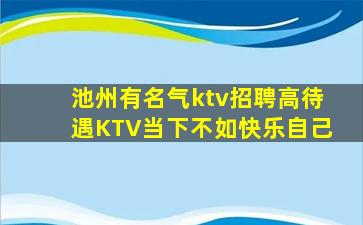 泸州夜总会招聘